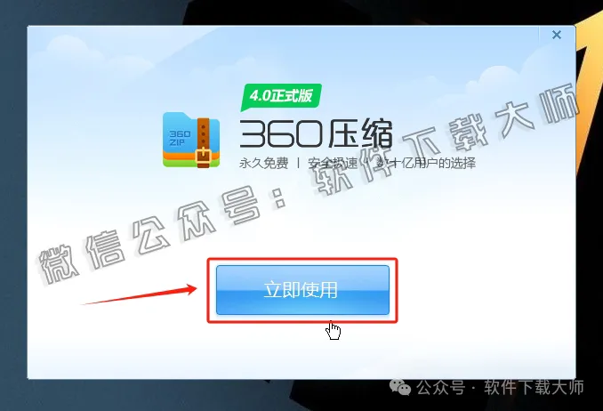 图片[6]-360压缩软件 4.0正式版免费，无广告版详细安装图文教程：附下载地址