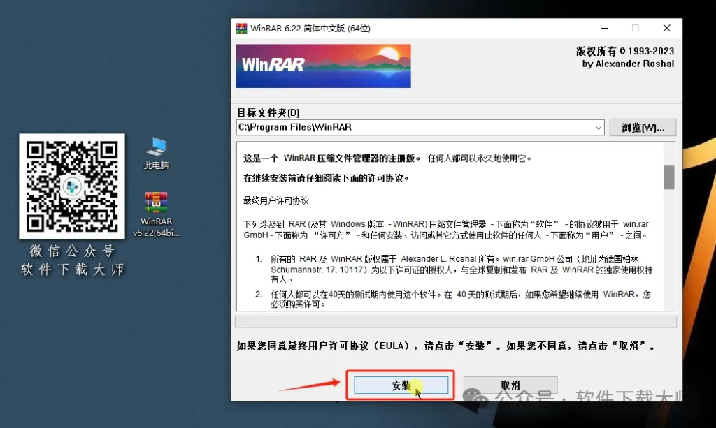图片[3]-WinRAR 经典解压缩软件 免费，无广告版详细安装图文教程：附下载地址