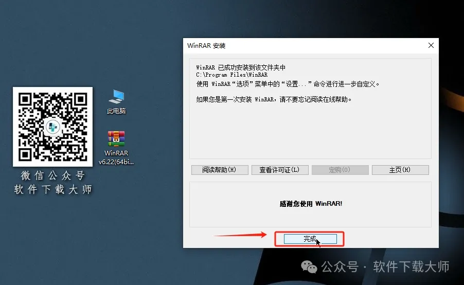 图片[5]-WinRAR 经典解压缩软件 免费，无广告版详细安装图文教程：附下载地址