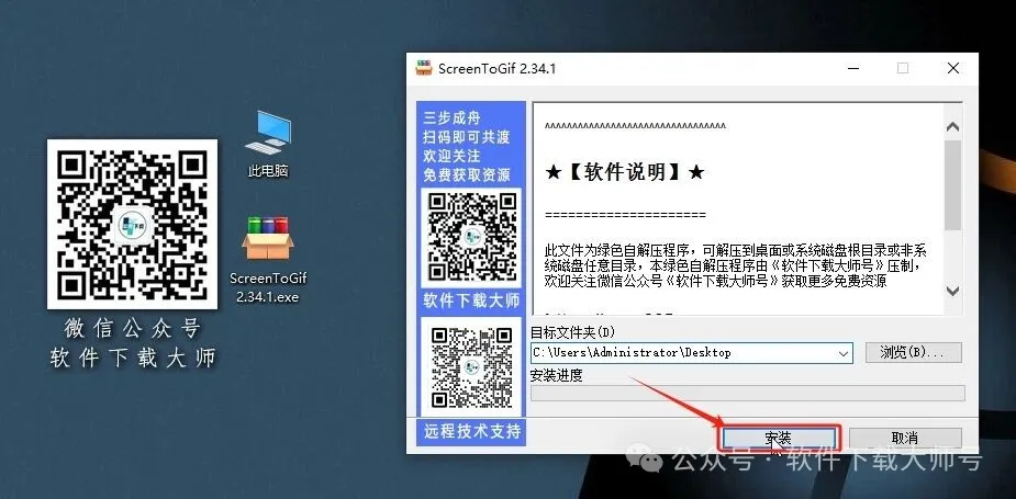 图片[3]-ScreenToGif 2.34(方便可靠的gif动画录制软件)永久免费版详细安装图文教程：附下载地址