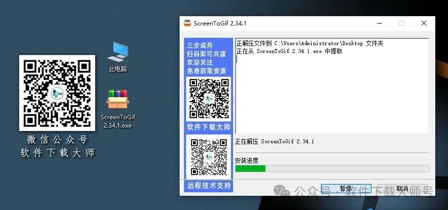 图片[4]-ScreenToGif 2.34(方便可靠的gif动画录制软件)永久免费版详细安装图文教程：附下载地址