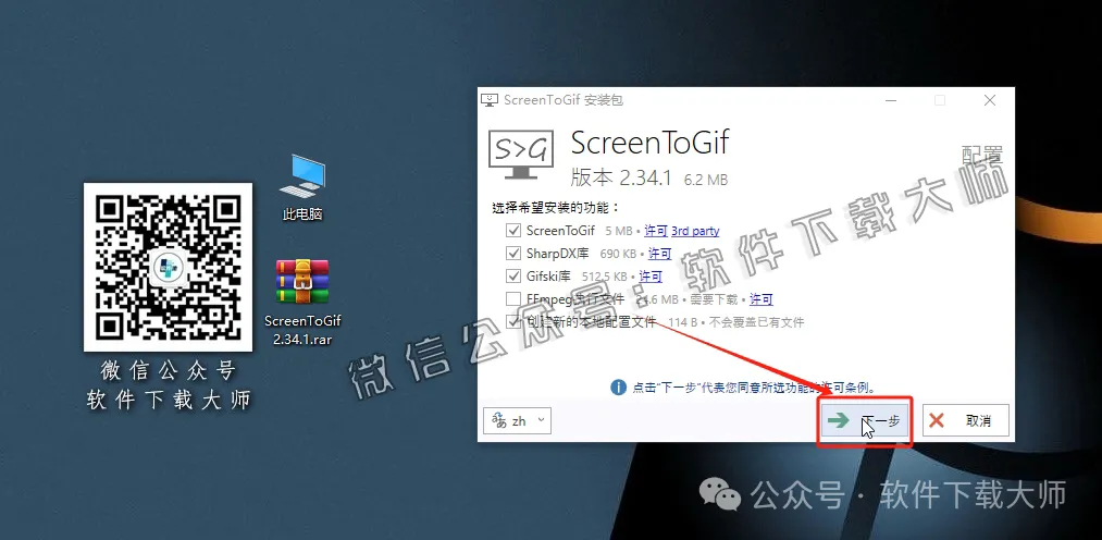 图片[6]-ScreenToGif 2.34(方便可靠的gif动画录制软件)永久免费版详细安装图文教程：附下载地址