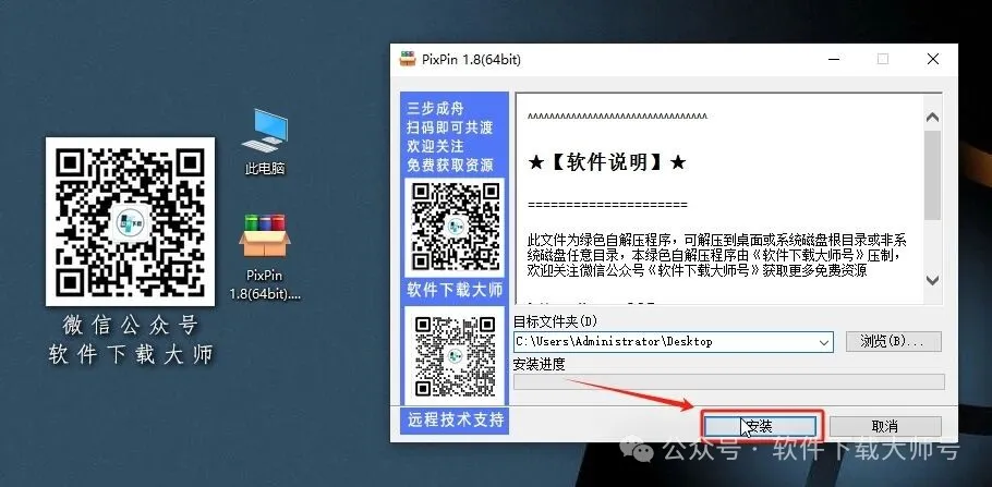 图片[3]-PixPin 1.8.26(智能截图工具)永久免费版详细安装图文教程：附下载地址