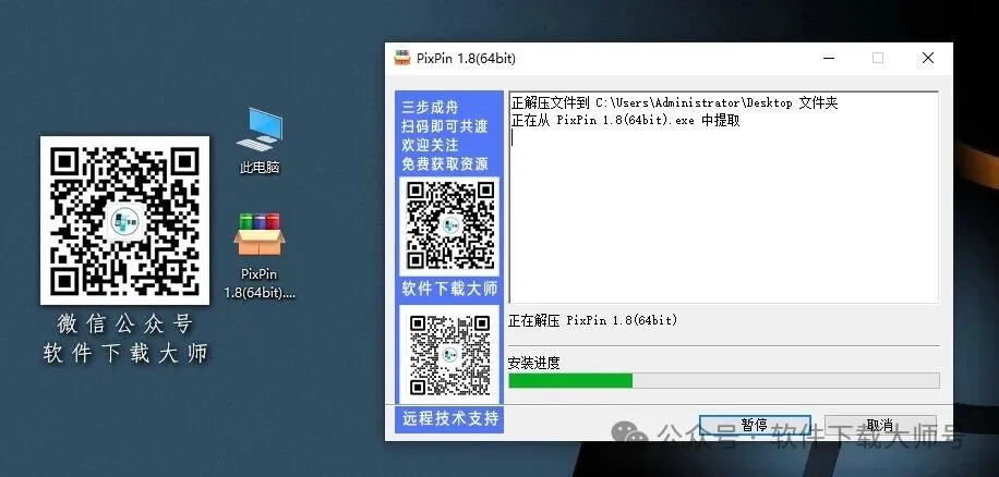 图片[4]-PixPin 1.8.26(智能截图工具)永久免费版详细安装图文教程：附下载地址