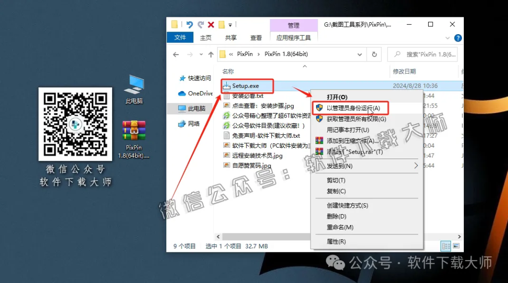 图片[5]-PixPin 1.8.26(智能截图工具)永久免费版详细安装图文教程：附下载地址