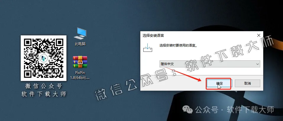 图片[6]-PixPin 1.8.26(智能截图工具)永久免费版详细安装图文教程：附下载地址