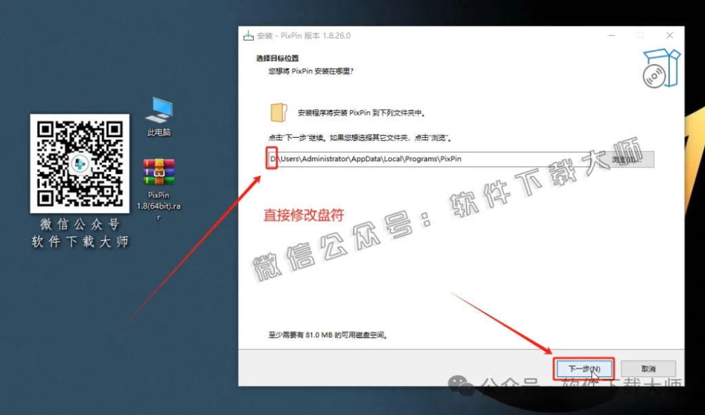 图片[7]-PixPin 1.8.26(智能截图工具)永久免费版详细安装图文教程：附下载地址