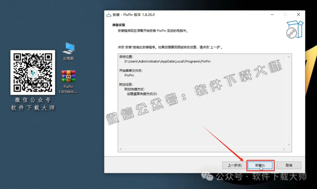 图片[10]-PixPin 1.8.26(智能截图工具)永久免费版详细安装图文教程：附下载地址