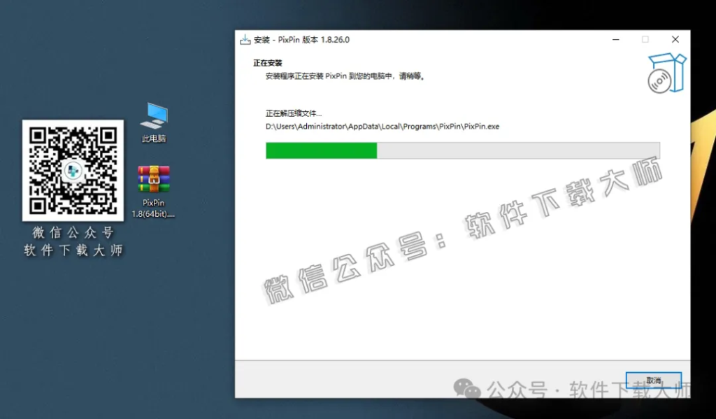 图片[11]-PixPin 1.8.26(智能截图工具)永久免费版详细安装图文教程：附下载地址