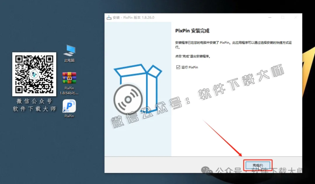 图片[12]-PixPin 1.8.26(智能截图工具)永久免费版详细安装图文教程：附下载地址