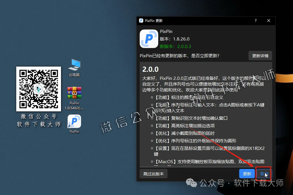 图片[13]-PixPin 1.8.26(智能截图工具)永久免费版详细安装图文教程：附下载地址