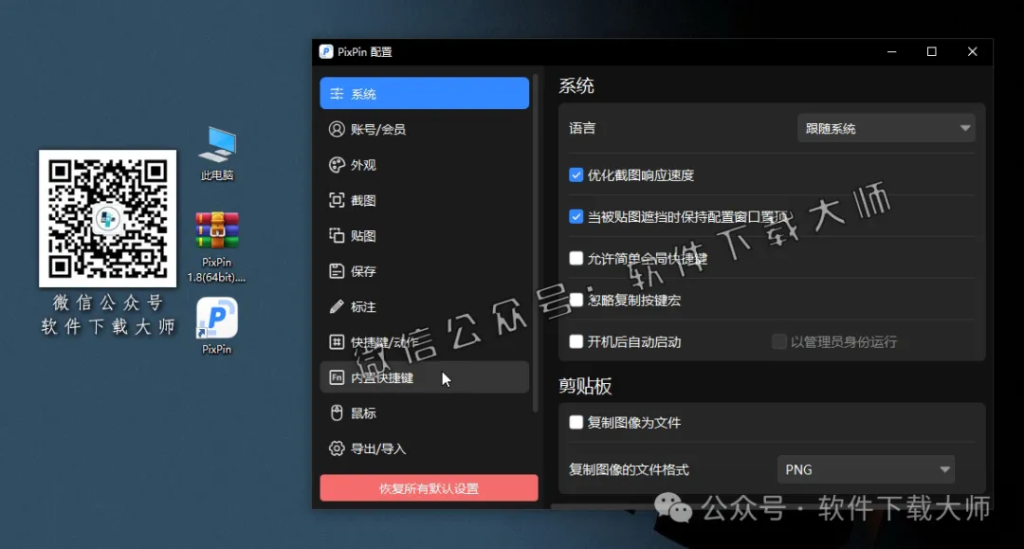 图片[14]-PixPin 1.8.26(智能截图工具)永久免费版详细安装图文教程：附下载地址