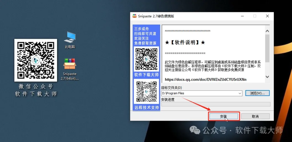 图片[5]-Snipaste 2.7(贴图功能)永久免费版详细安装图文教程：附下载地址