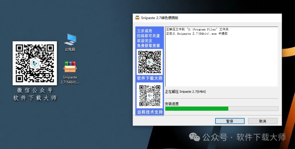 图片[6]-Snipaste 2.7(贴图功能)永久免费版详细安装图文教程：附下载地址