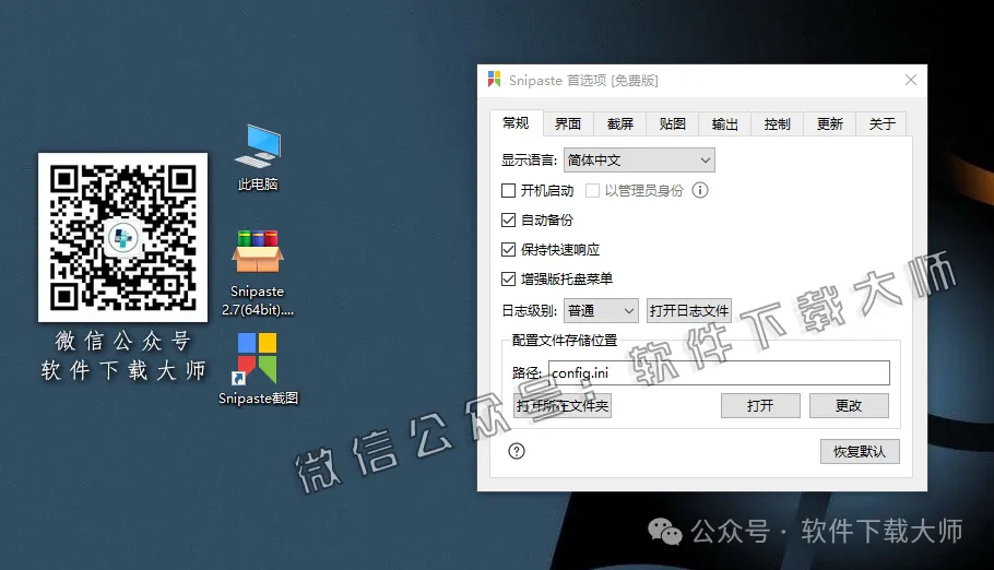 图片[8]-Snipaste 2.7(贴图功能)永久免费版详细安装图文教程：附下载地址