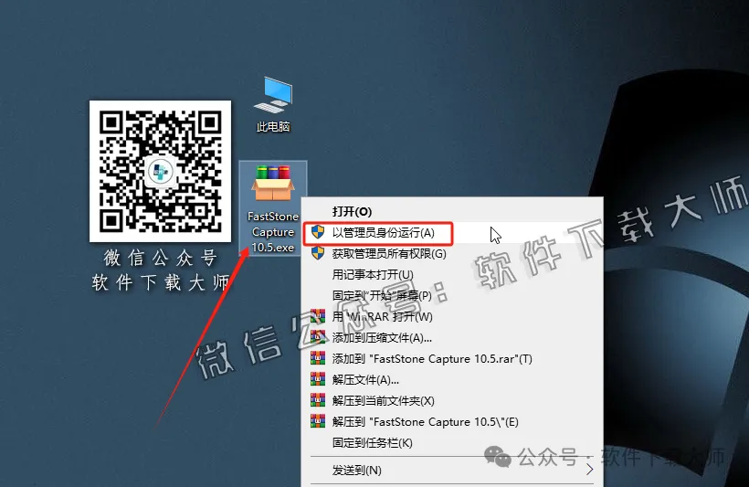 图片[2]-FastStone Capture 10.5永久免费版详细安装图文教程：附下载地址