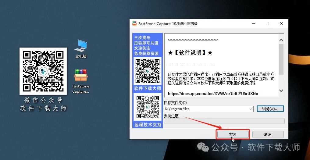 图片[5]-FastStone Capture 10.5永久免费版详细安装图文教程：附下载地址