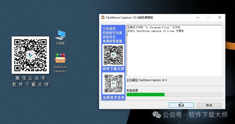图片[6]-FastStone Capture 10.5永久免费版详细安装图文教程：附下载地址