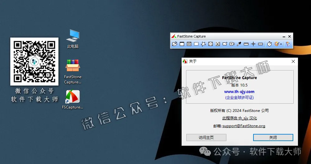图片[8]-FastStone Capture 10.5永久免费版详细安装图文教程：附下载地址