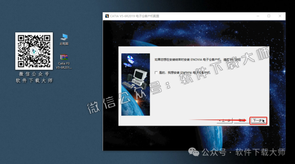 图片[12]-CATIA P3 V5-6R2019工业级三维CAD/CAM/CA 中文破解版安装教程：附下载地址