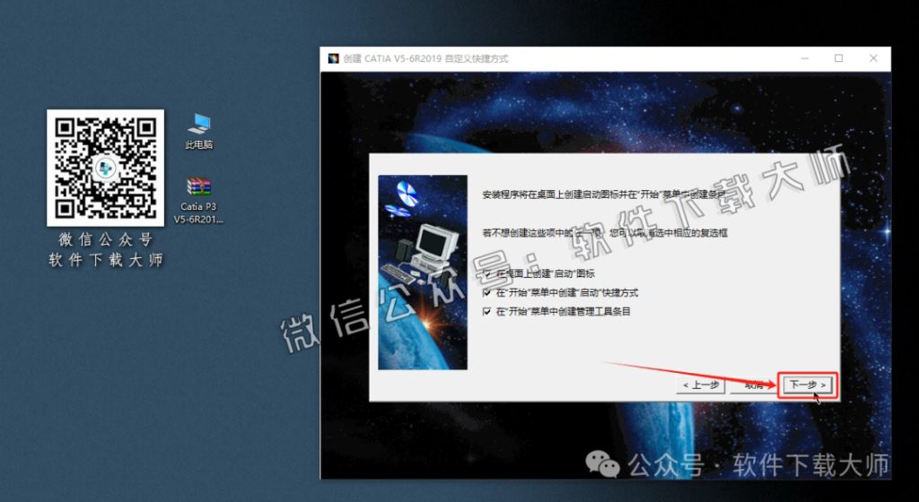 图片[13]-CATIA P3 V5-6R2019工业级三维CAD/CAM/CA 中文破解版安装教程：附下载地址