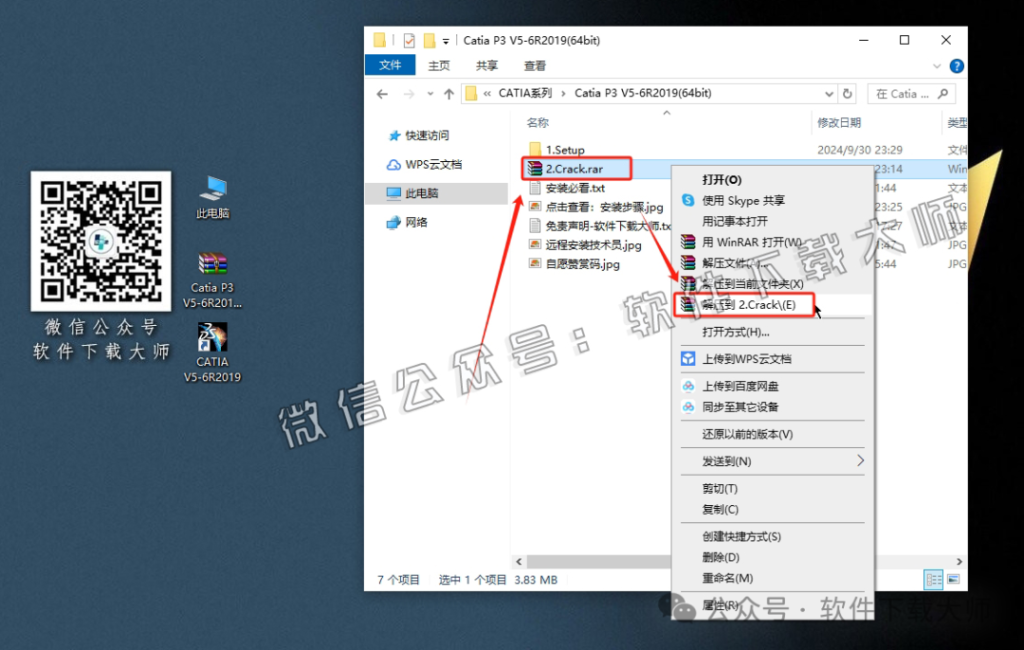 图片[18]-CATIA P3 V5-6R2019工业级三维CAD/CAM/CA 中文破解版安装教程：附下载地址