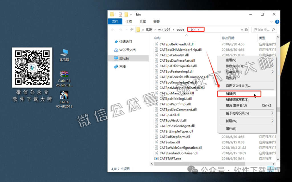 图片[21]-CATIA P3 V5-6R2019工业级三维CAD/CAM/CA 中文破解版安装教程：附下载地址