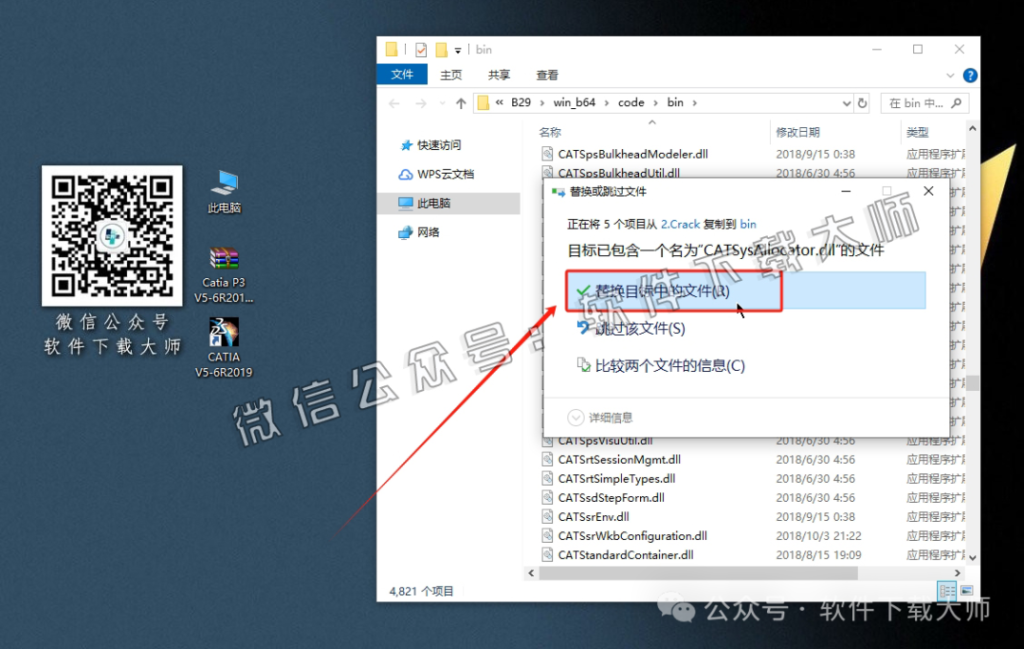 图片[22]-CATIA P3 V5-6R2019工业级三维CAD/CAM/CA 中文破解版安装教程：附下载地址