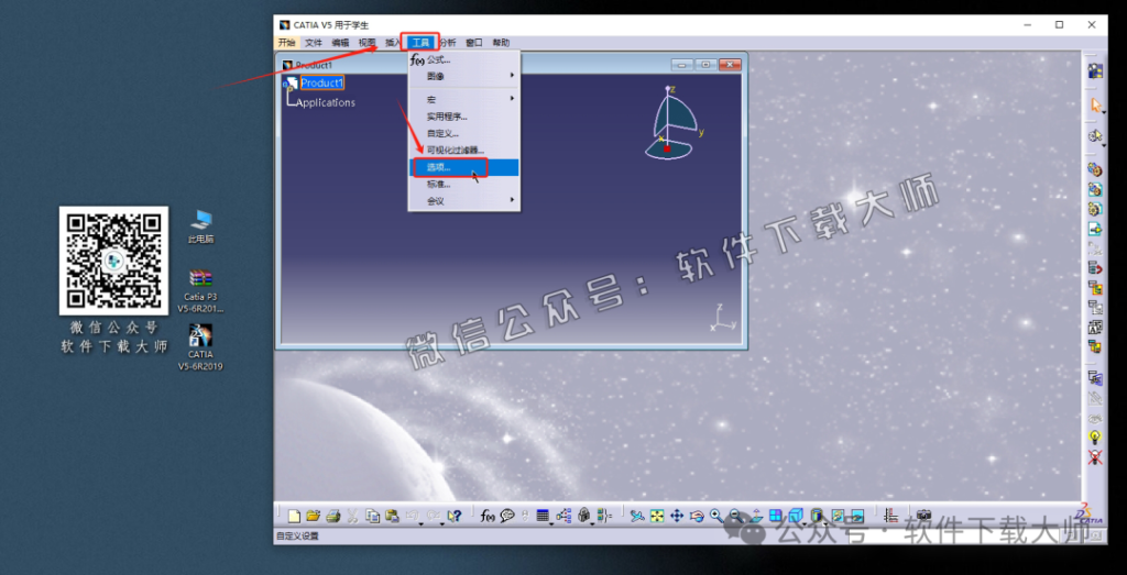 图片[25]-CATIA P3 V5-6R2019工业级三维CAD/CAM/CA 中文破解版安装教程：附下载地址