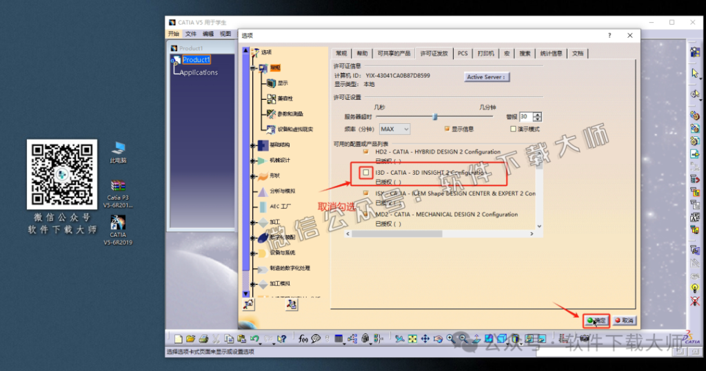图片[26]-CATIA P3 V5-6R2019工业级三维CAD/CAM/CA 中文破解版安装教程：附下载地址