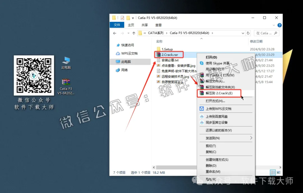 图片[3]-CATIA P3 V5-6R2020工业级三维CAD/CAM/CA 中文破解版安装教程：附下载地址