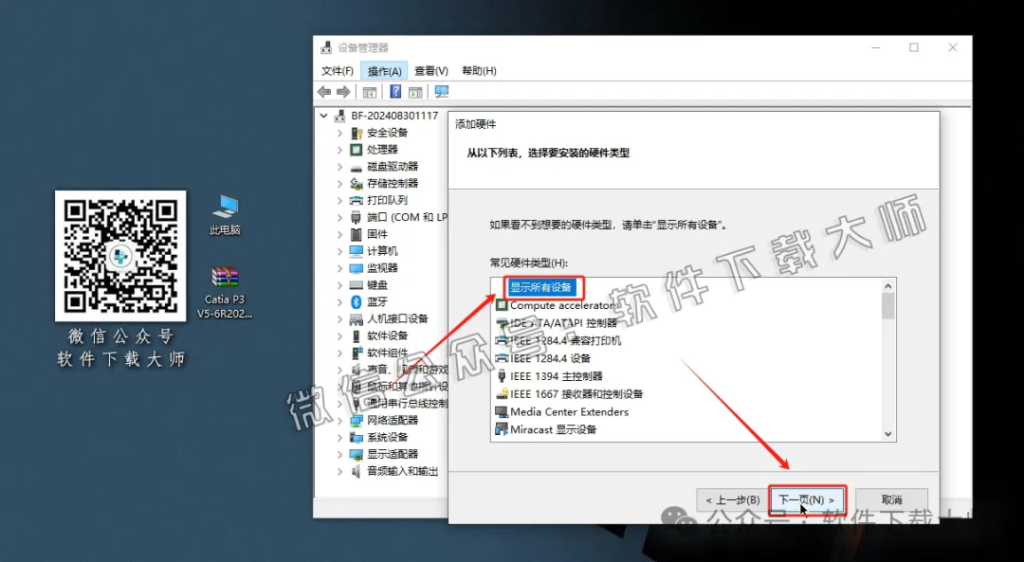 图片[9]-CATIA P3 V5-6R2020工业级三维CAD/CAM/CA 中文破解版安装教程：附下载地址