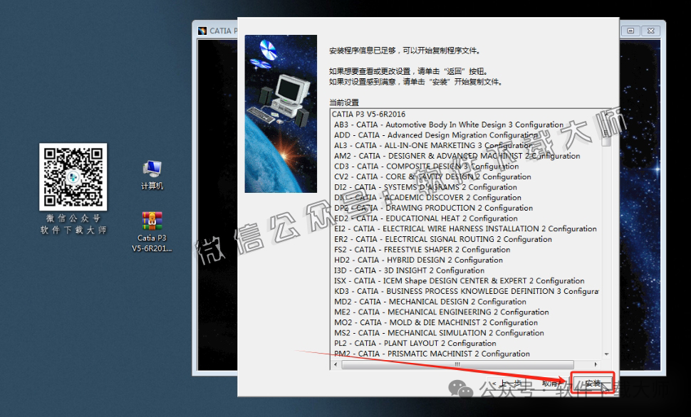 图片[15]-CATIA P3 V5-6R2016工业级三维CAD/CAM/CAE 中文破解版安装教程：附下载地址