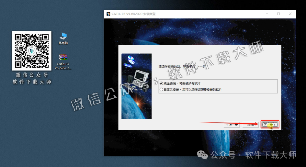 图片[33]-CATIA P3 V5-6R2020工业级三维CAD/CAM/CA 中文破解版安装教程：附下载地址