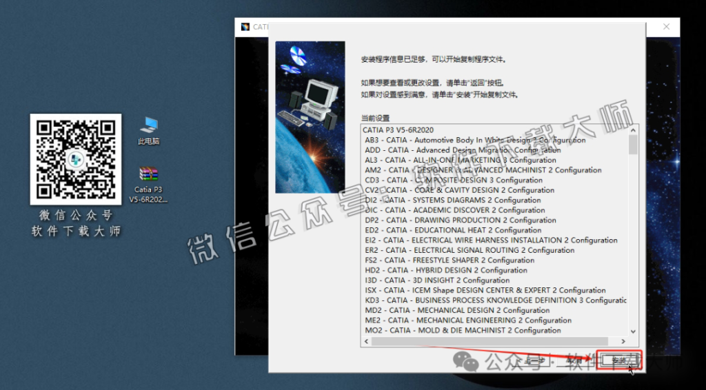 图片[40]-CATIA P3 V5-6R2020工业级三维CAD/CAM/CA 中文破解版安装教程：附下载地址