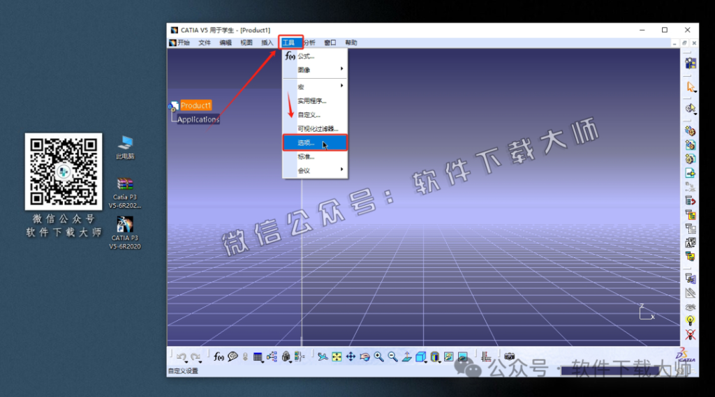 图片[49]-CATIA P3 V5-6R2020工业级三维CAD/CAM/CA 中文破解版安装教程：附下载地址