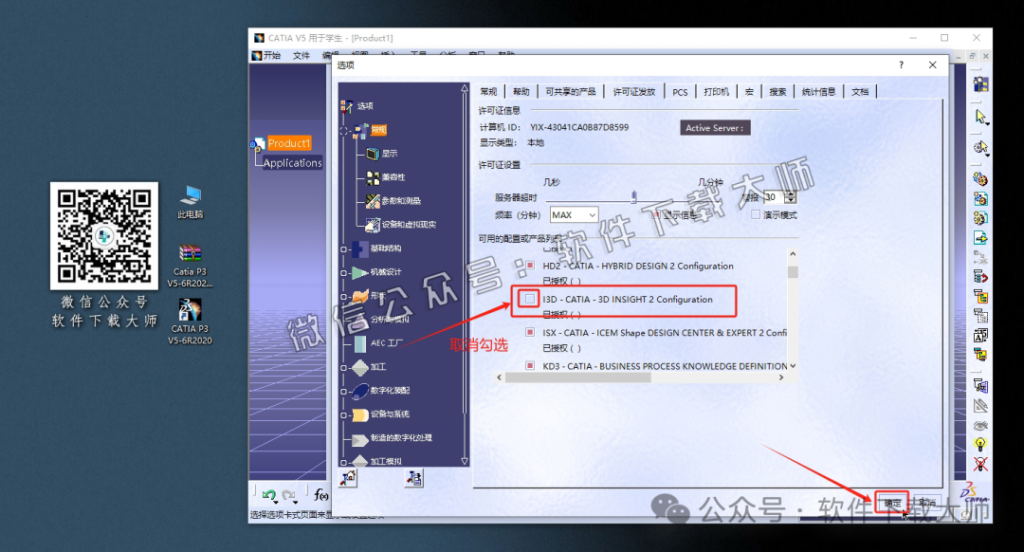 图片[50]-CATIA P3 V5-6R2020工业级三维CAD/CAM/CA 中文破解版安装教程：附下载地址