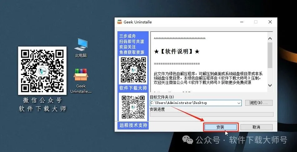 图片[3]-Geek Uninstalle(专业级卸载工具)中文版详细安装图文教程：附下载地址