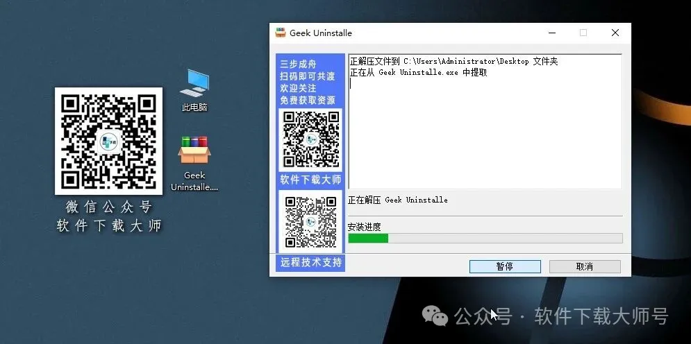 图片[4]-Geek Uninstalle(专业级卸载工具)中文版详细安装图文教程：附下载地址