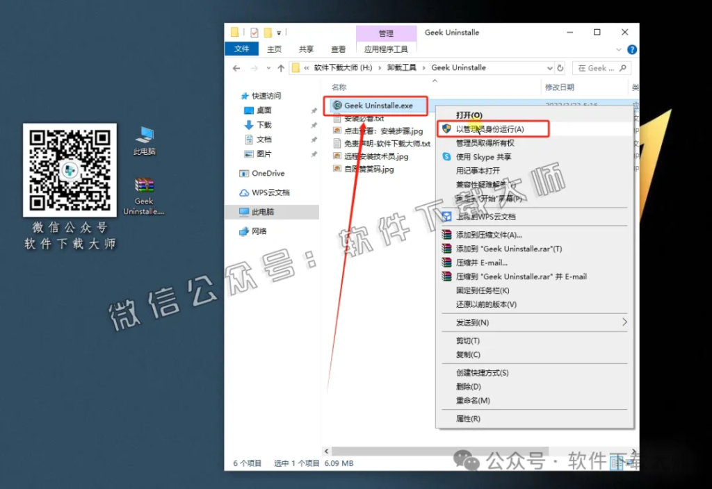 图片[5]-Geek Uninstalle(专业级卸载工具)中文版详细安装图文教程：附下载地址