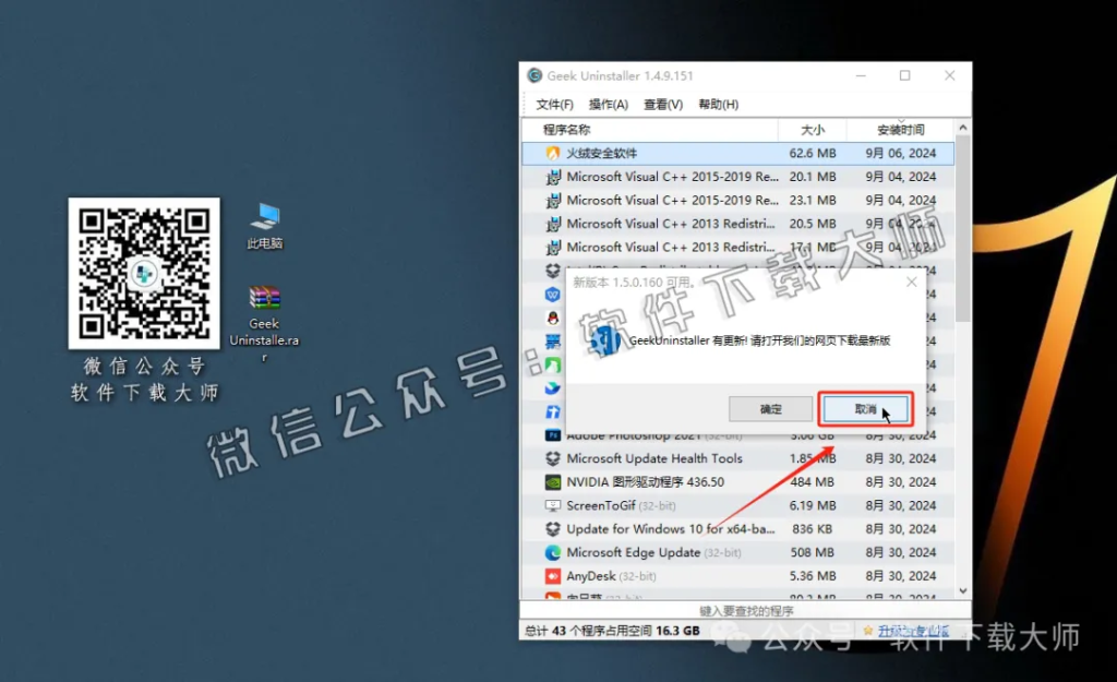 图片[6]-Geek Uninstalle(专业级卸载工具)中文版详细安装图文教程：附下载地址