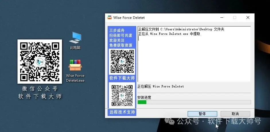 图片[4]-Wise Force Deletet(专业级卸载工具)中文版详细安装图文教程：附下载地址