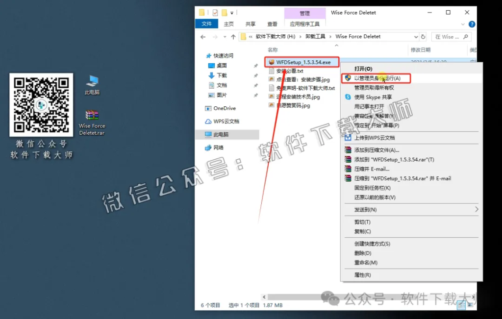 图片[5]-Wise Force Deletet(专业级卸载工具)中文版详细安装图文教程：附下载地址