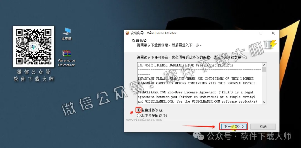 图片[6]-Wise Force Deletet(专业级卸载工具)中文版详细安装图文教程：附下载地址