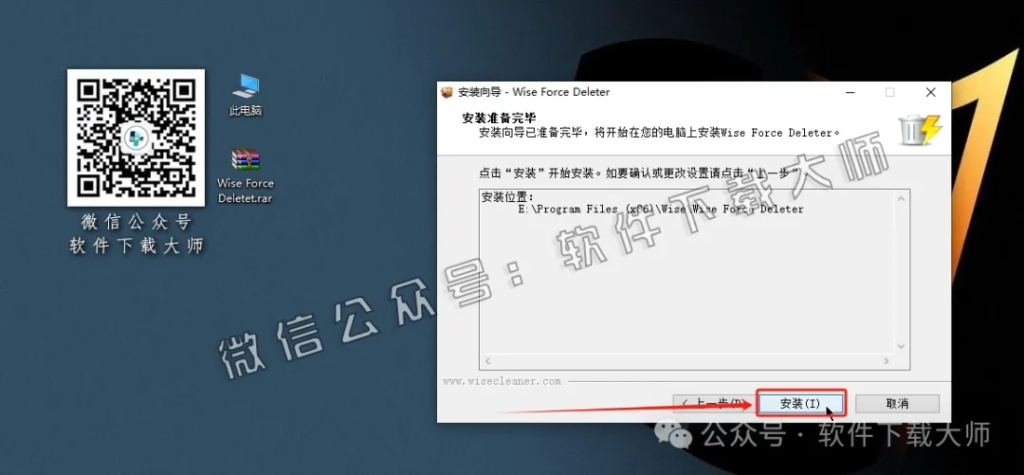 图片[8]-Wise Force Deletet(专业级卸载工具)中文版详细安装图文教程：附下载地址
