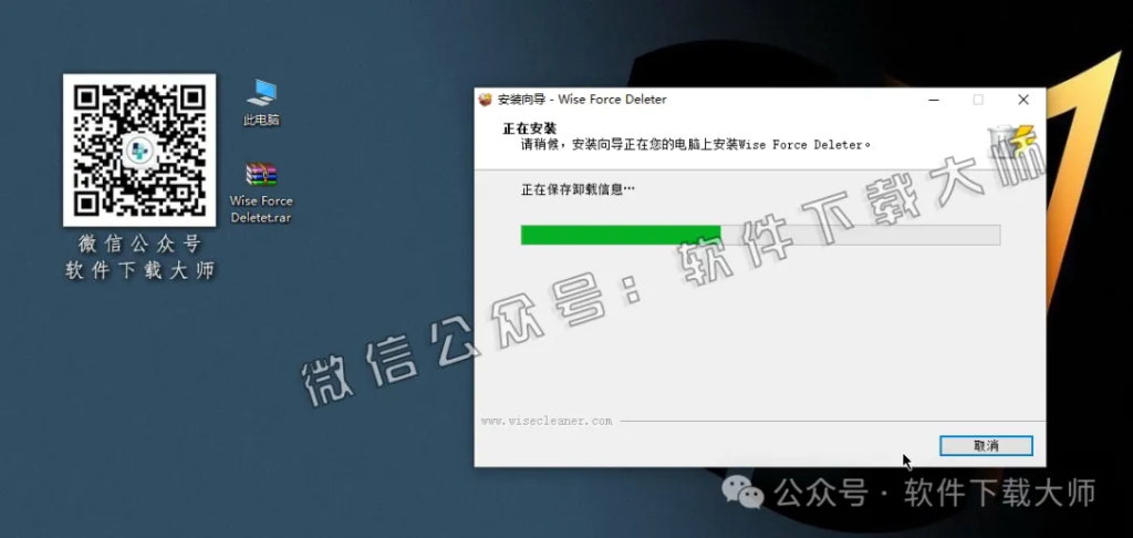图片[9]-Wise Force Deletet(专业级卸载工具)中文版详细安装图文教程：附下载地址