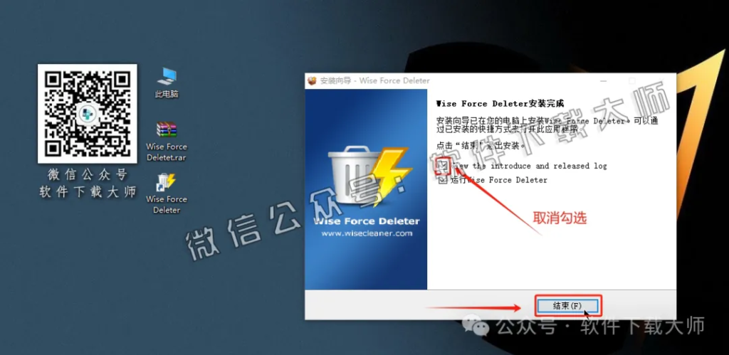 图片[10]-Wise Force Deletet(专业级卸载工具)中文版详细安装图文教程：附下载地址