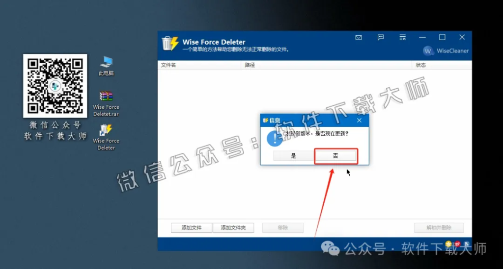 图片[11]-Wise Force Deletet(专业级卸载工具)中文版详细安装图文教程：附下载地址