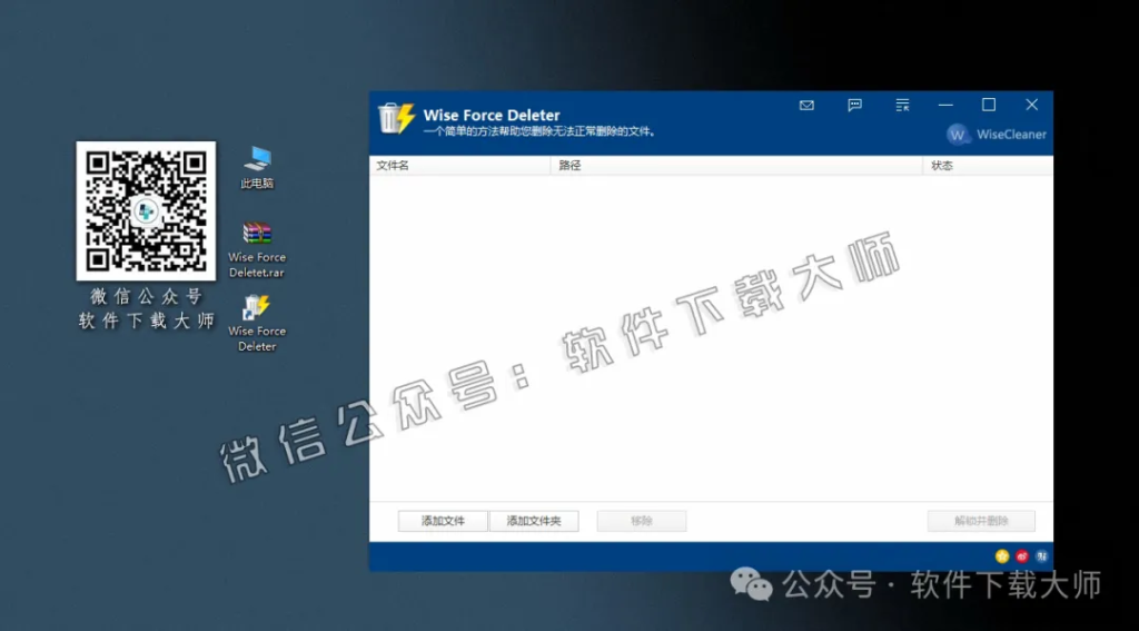 图片[12]-Wise Force Deletet(专业级卸载工具)中文版详细安装图文教程：附下载地址