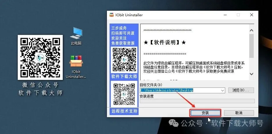 图片[3]-IObit Uninstaller(专业级卸载工具)中文版详细安装图文教程：附下载地址